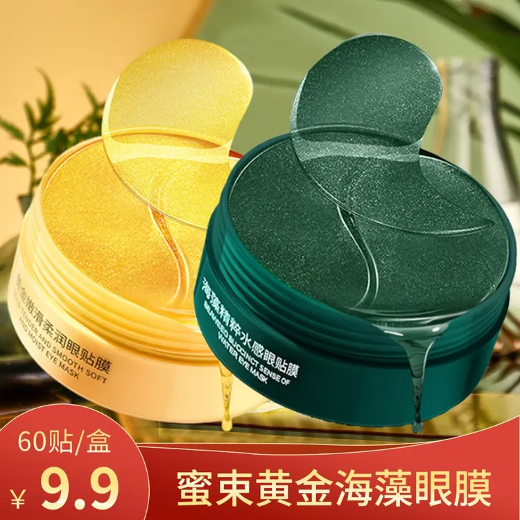 蜜束 60贴 黄金嫩滑柔润眼膜贴海藻精粹水感保湿抗皱紧致眼周眼袋