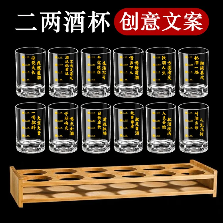 白酒杯家用二两带刻度酒具轻奢文案酒杯高端商用玻璃100ml啤酒杯