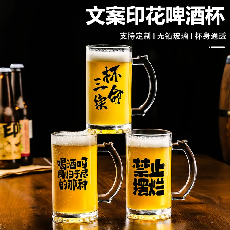 500ml啤酒杯带把文案扎啤杯网红烧烤店玻璃杯刻字大容量酒杯