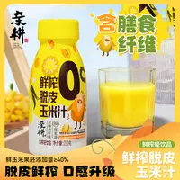 亲耕鲜榨脱皮玉米汁营养辅食早餐伴侣馋宝即饮轻饮品230克*8瓶/箱
