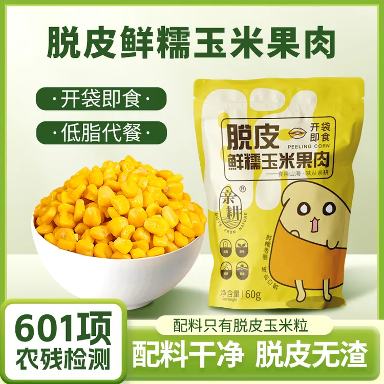 亲耕脱皮玉米粒鲜糯玉米果肉鲜嫩低脂易消化甜糯口感嫩60g*10袋L