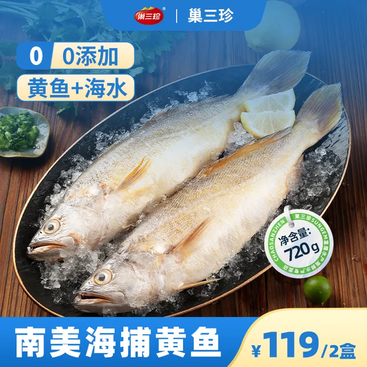 巢三珍进口海捕新鲜整条黄鱼鲜活黄花鱼黄鱼鲞非养殖大黄鱼365克