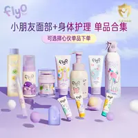 【森妈严选专属】FlyO飞哦小朋友面部滋养+身体护理【单品合集】