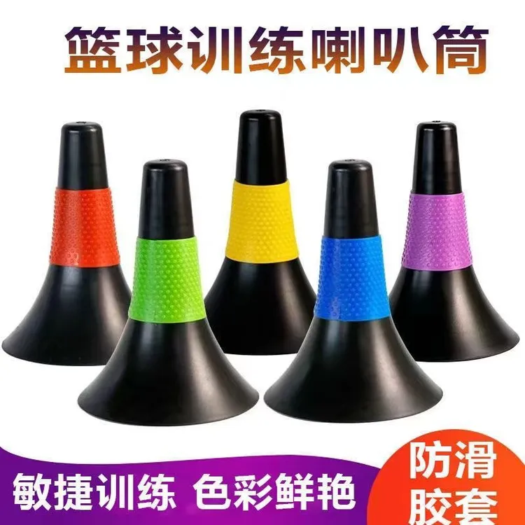 篮球运动训练标志桶23厘米喇叭桶标志物足球控球神器锥形桶障碍物