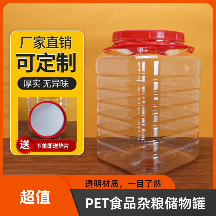 大号四方瓶透明带盖塑料桶加厚密封罐干果杂粮罐剁椒酱菜瓶塑料罐