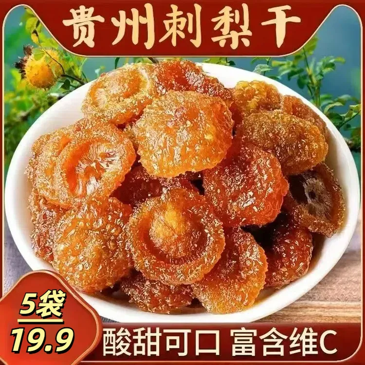【发5袋】刺梨干贵州特产富含VC自然晒干维C丰富老少皆宜小零食