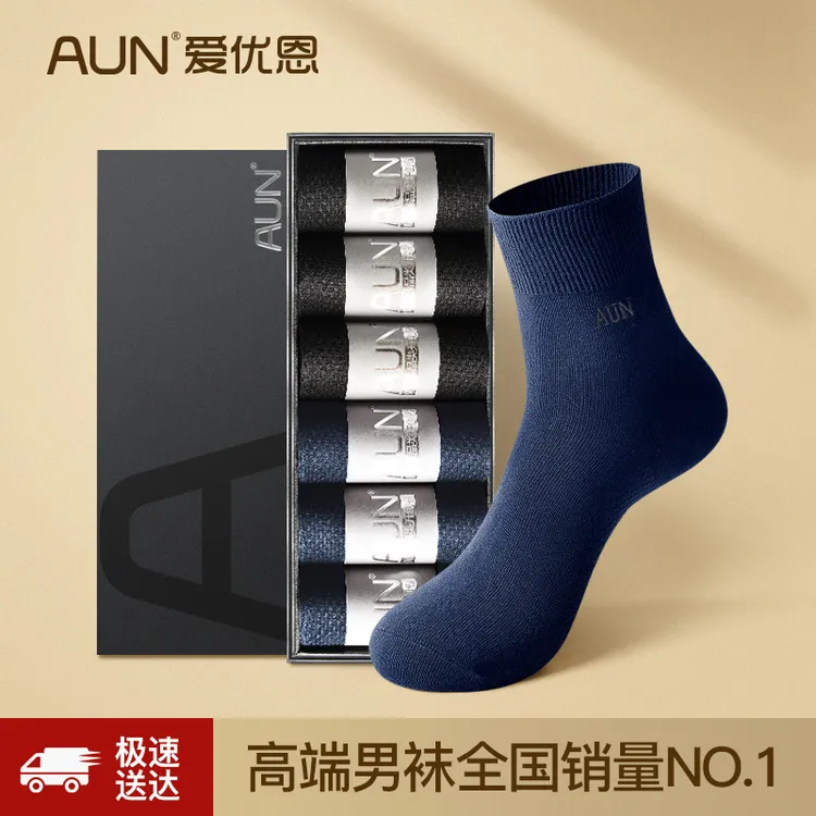 AUN男士商务防臭袜子中筒棉袜抑菌吸汗透气四季可穿休闲长袜子