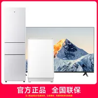 小米家电组合装（43英寸电视+205L冰箱+10kg波轮洗衣机）