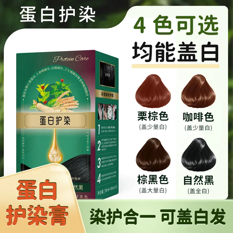 威妮雅蛋白护染染发剂植物萃取草本温和养发便携健康护理