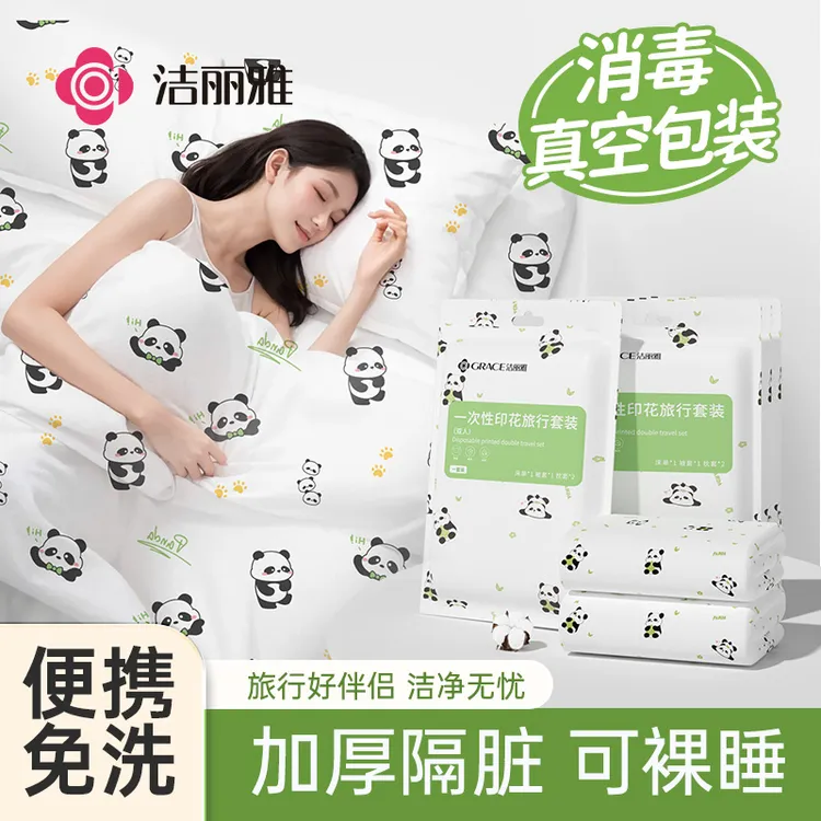 洁丽雅酒店一次性床笠床单被罩枕套四件套旅游行床上用品隔脏便携