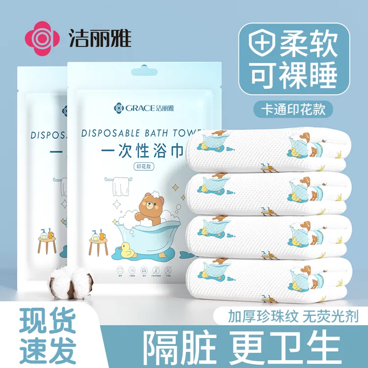 洁丽雅一次性浴巾加厚加大便携大号旅行酒店吸水不掉毛洗澡大毛巾