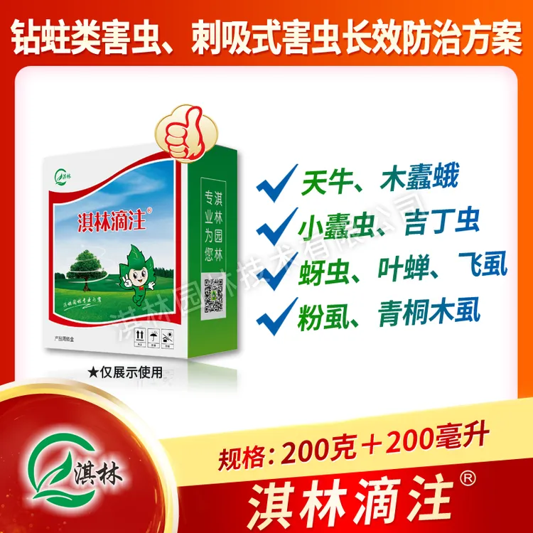 淇林滴注输液长效防治栾树蚜虫松大蚜天牛木蠹蛾叶蝉飞虱青桐木虱