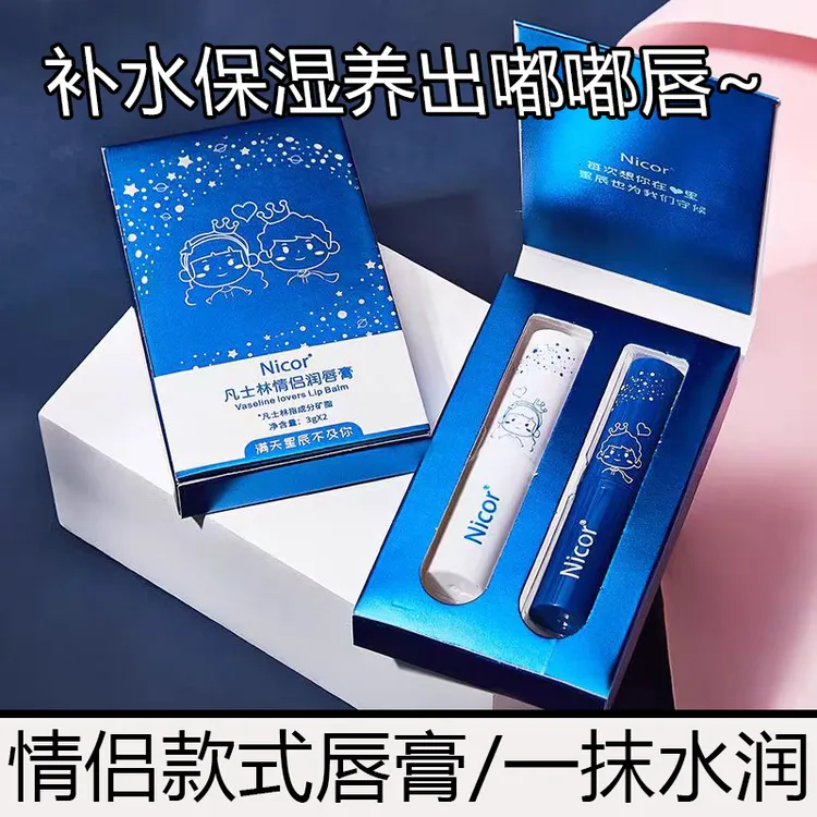 情侣唇膏套盒温感变色无色保湿滋润防止干裂清爽不油腻男女士学生