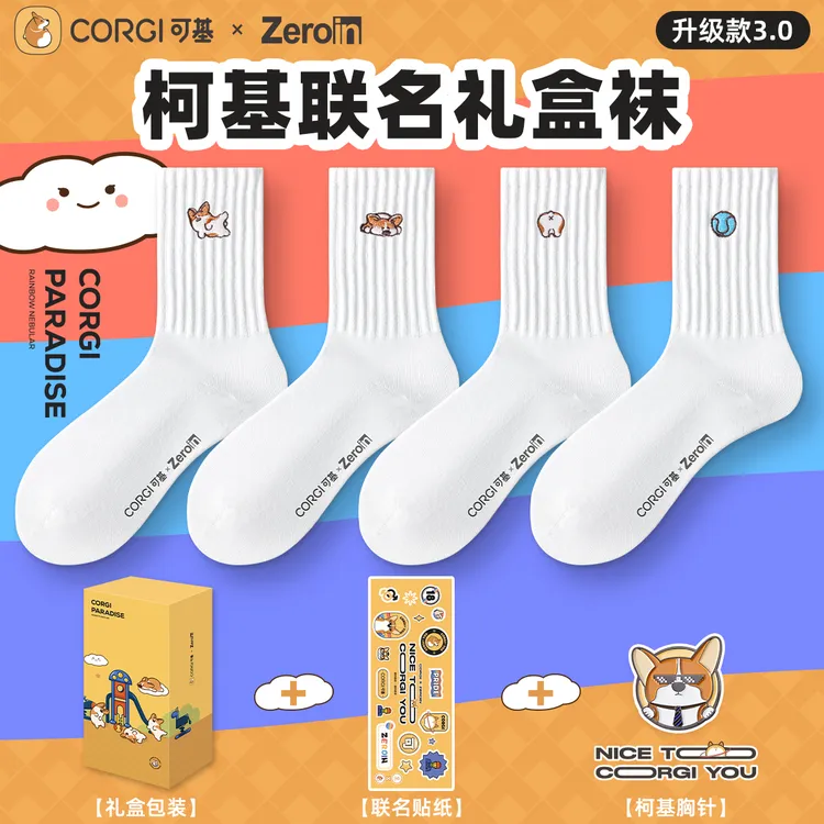 佐印男士袜子柯基刺绣10A抗菌白色运动长袜加厚毛巾底中筒袜礼盒