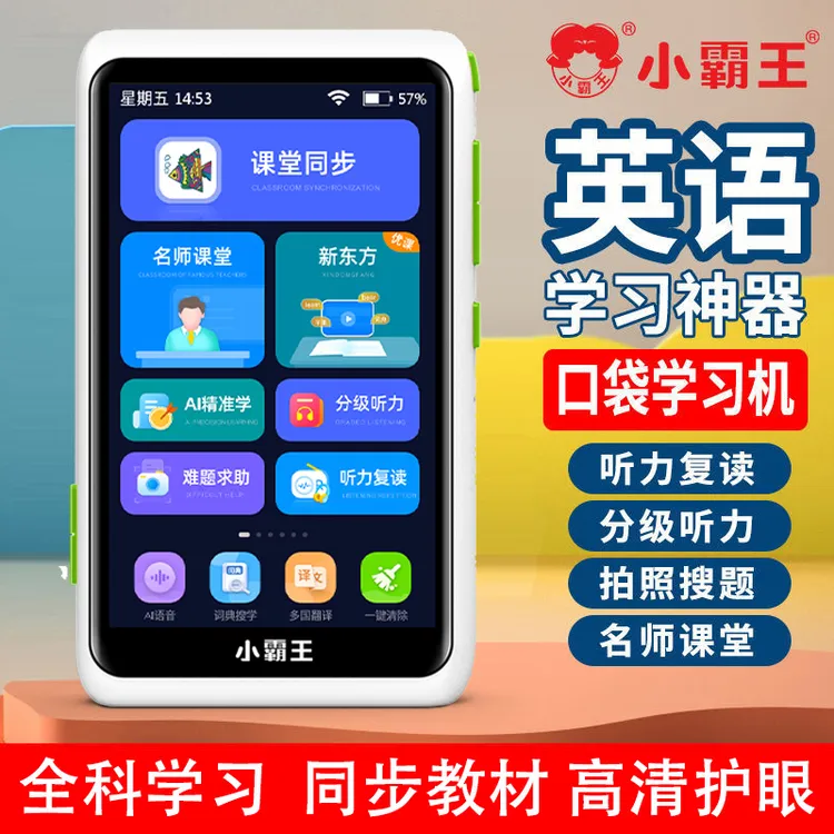 小霸王全科口袋学习机v1新款同步教材小初高中磨耳朵听力复读机