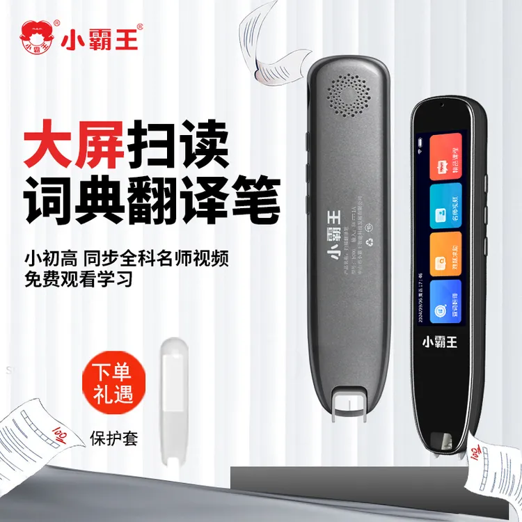 【小霸王】大屏扫读笔b700离线词典笔英语点读笔新教材小通用扫描