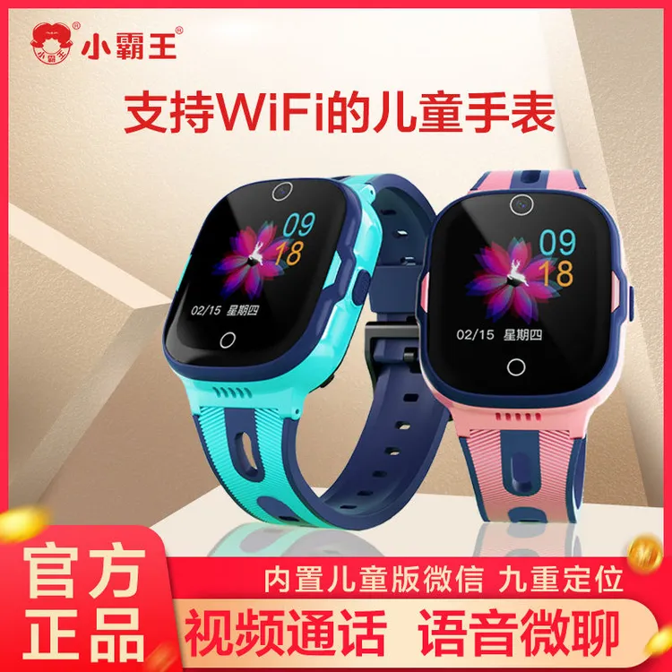 小霸王T8Pro智能儿童电话手表可下载视频蓝牙WIFI通话4G定位学习
