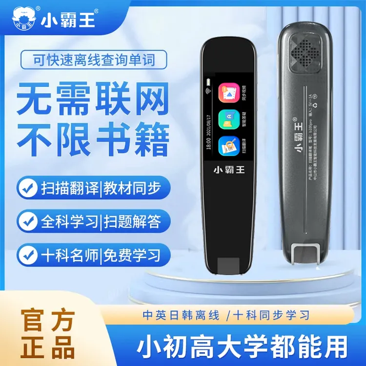 小霸王全科扫读笔新教材离线翻译英语点读笔不限书籍名师视频扫描