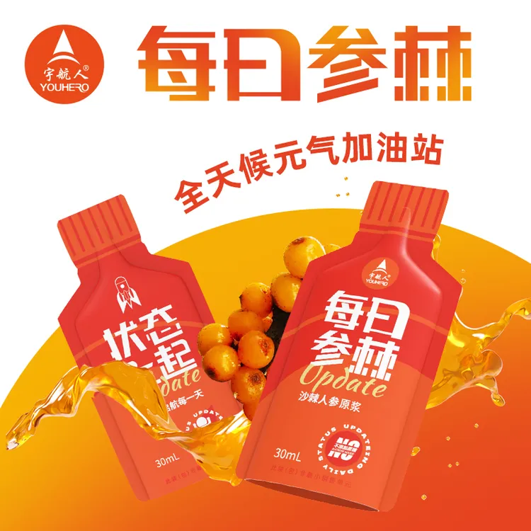 宇航人每日参棘沙棘果原浆礼盒独立即饮450ml/盒×2盒沙棘原浆滋补