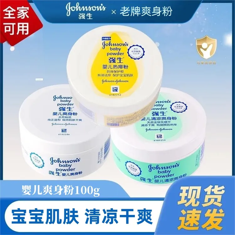 强生婴儿爽身粉新生宝宝学生清凉干爽吸汗预防异味