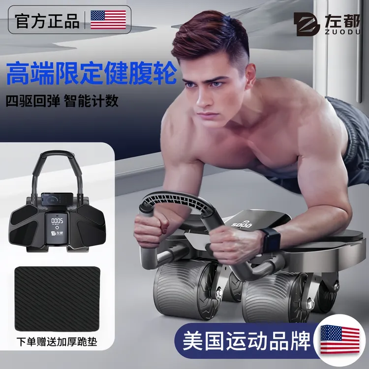 新款四轮健腹轮自动回弹肚子练腹肌卷腹肌训练神器加厚功能升级