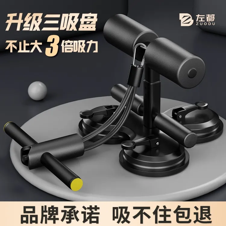 左都仰卧起坐辅助器健身器材家用三吸盘式锻炼卷腹练腹肌固定脚