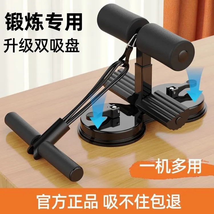 左都仰卧起坐辅助器双吸盘带拉绳固定稳定器中考卷腹健身器材家用