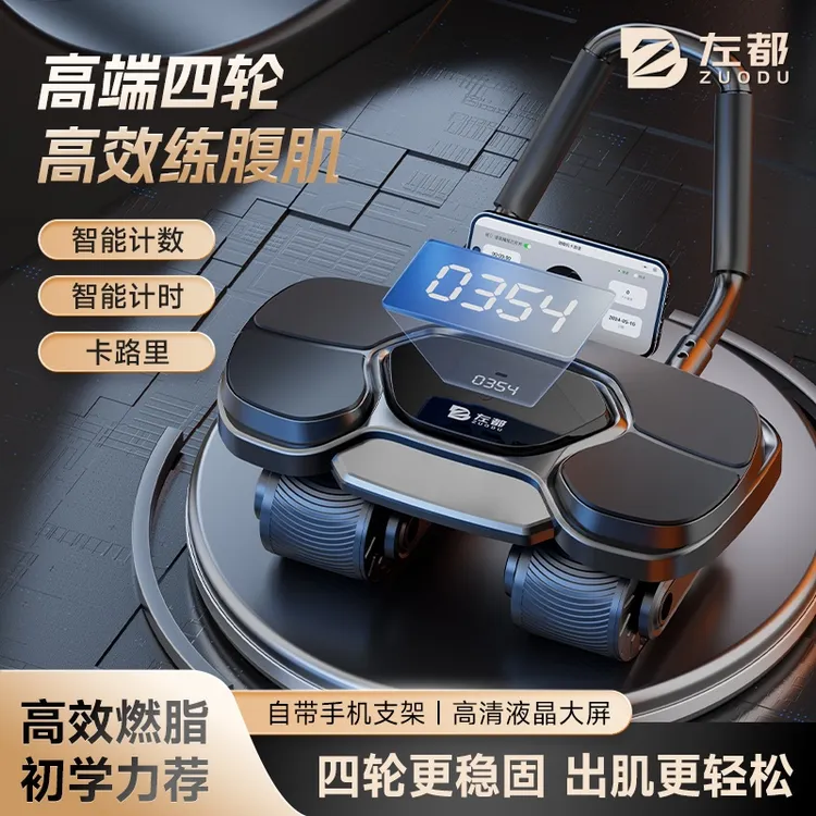 【焦洁粉丝福利】左都新款腹肌训练脂肪练肚子智能健腹轮自动回弹