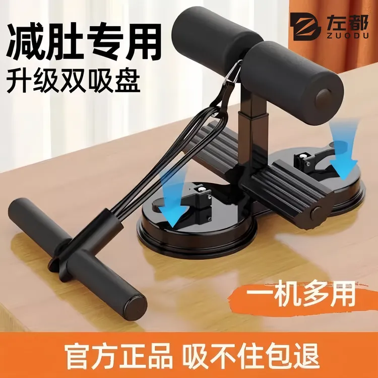 仰卧起坐辅助器家用健身运动男女士练腹肌卷腹吸盘式瑜伽健身器材