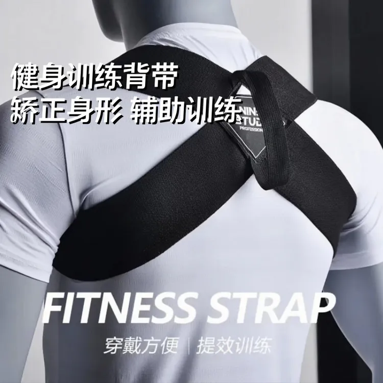 健身沉肩带直背部训练教正带胸肌展开护肩挺胸锁肩引体向上助力男