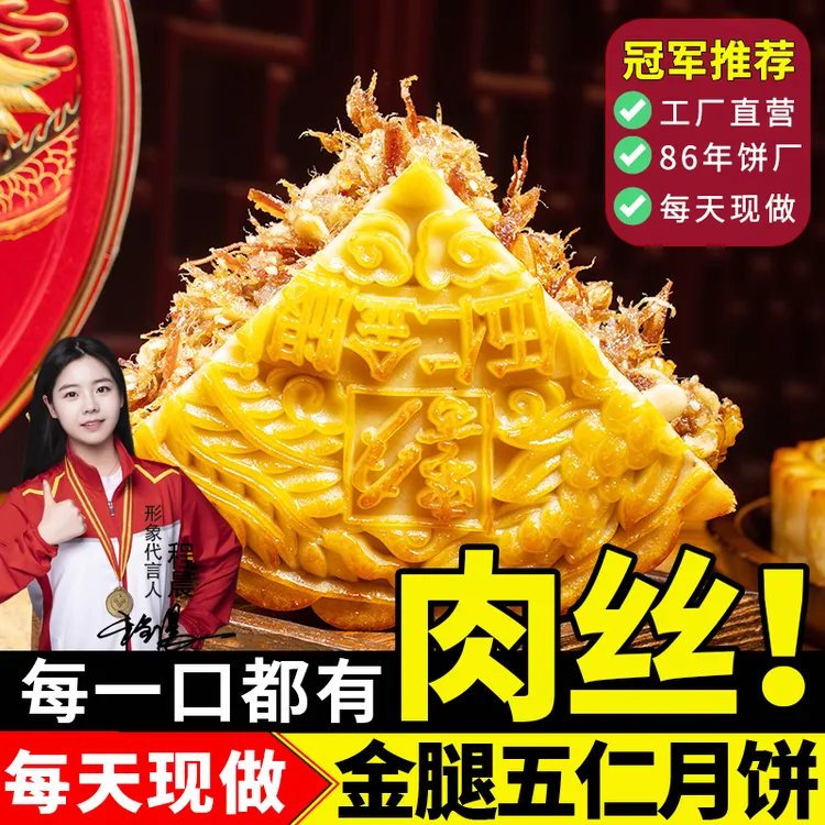 【金腿五仁大月饼中秋礼盒装】东方月广式传统手工伍仁月饼零食充饥