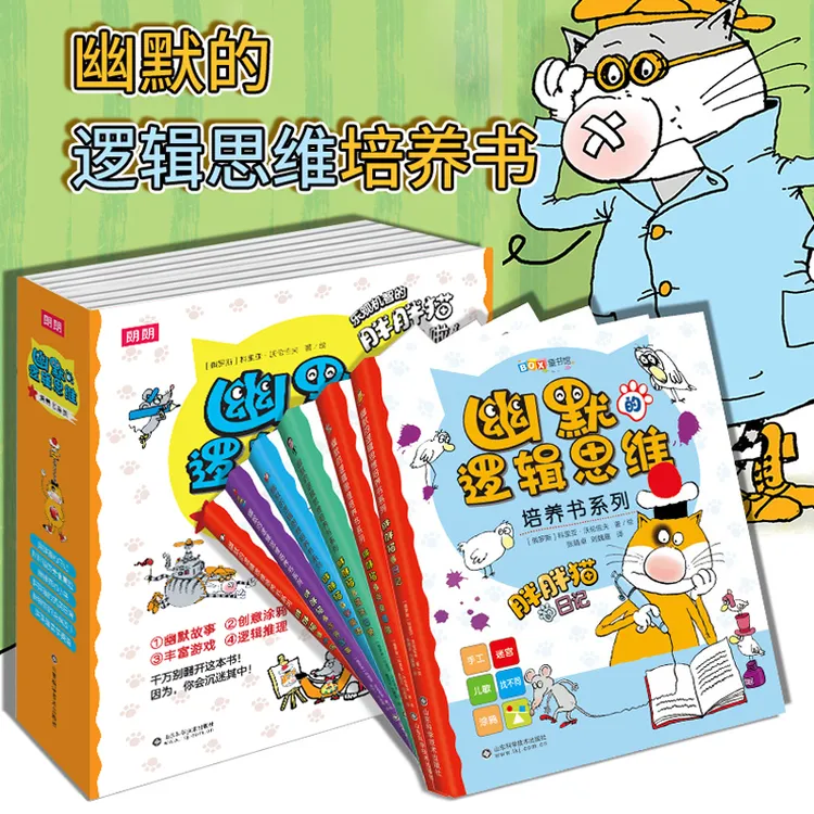 【程姐专属】朗朗2-13岁逻辑思维培养书 思维游戏全脑开发 