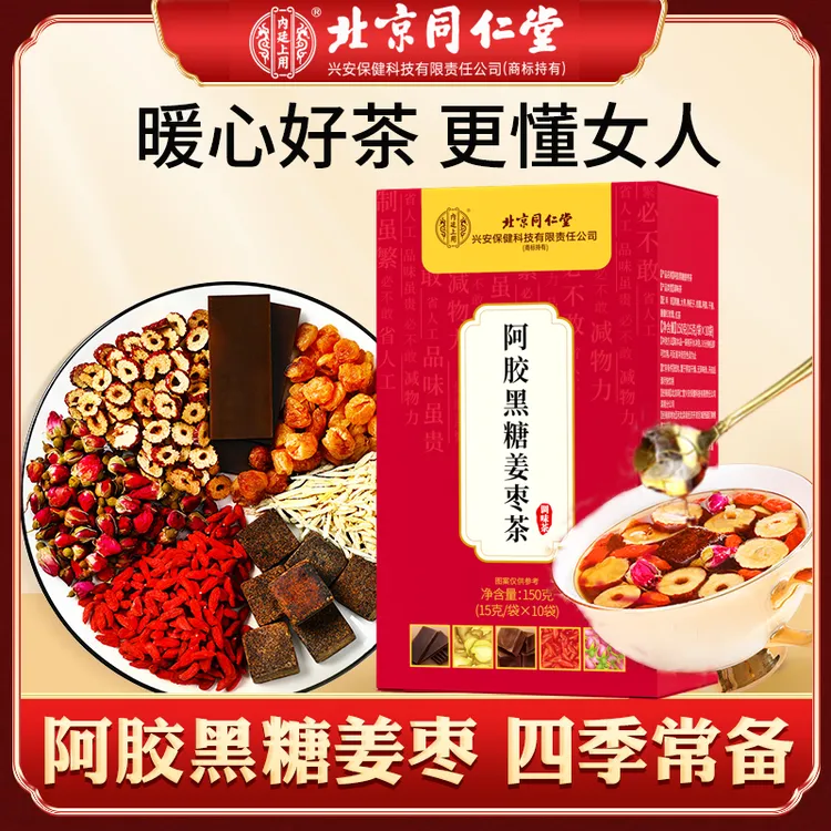 北京同仁堂内廷上用阿胶黑糖姜枣茶女性滋补红糖桂圆红枣姜汤暖心
