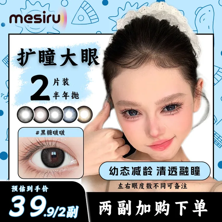 mesiru大直径美瞳半年抛推荐黑色灰色原创素颜混血彩色