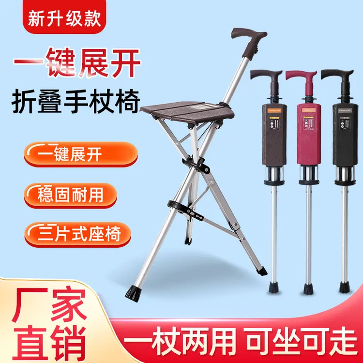 老年人防滑拐杖椅三角拐棍带凳轻便折叠拐杖座椅多功能防滑拐杖凳