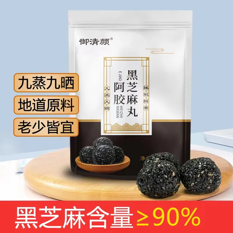 【玉希专属】御清颜 阿胶黑芝麻丸 不加黑米黑豆 54克/包 