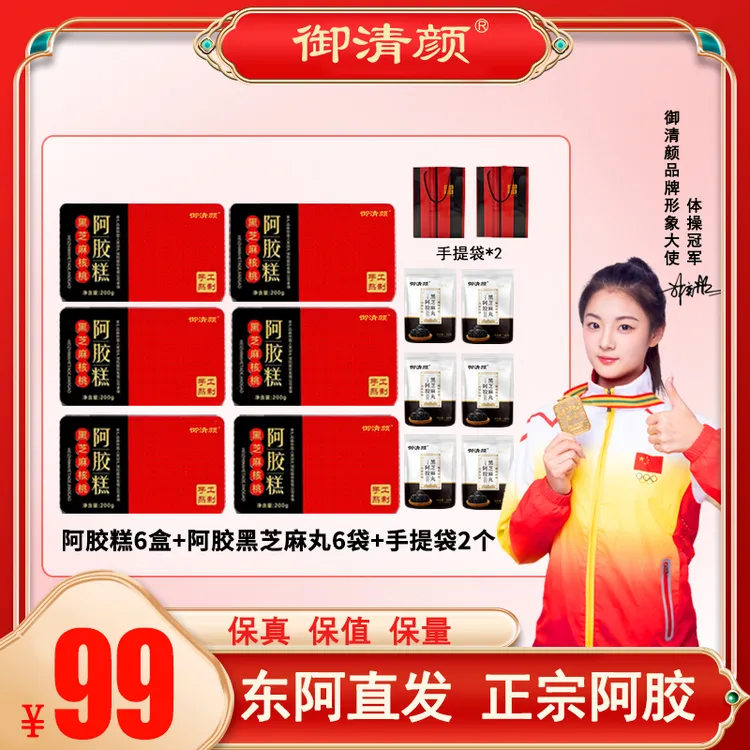 拍一发六盒再送6包阿胶芝麻丸 御清颜手工阿胶糕铁盒装200克/盒 Q