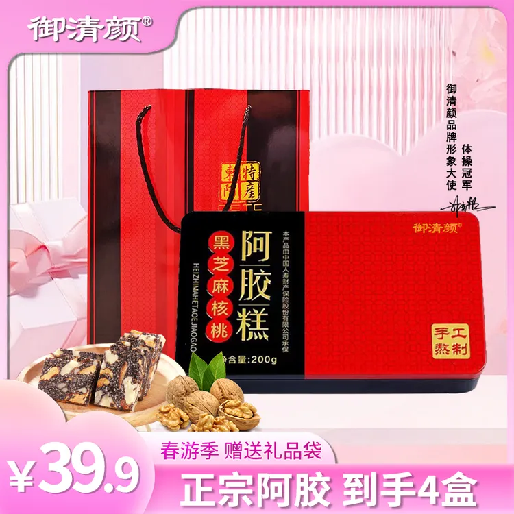 【到手四盒+手提袋】 东阿御清颜阿胶糕精美铁盒装200克/盒TGx.