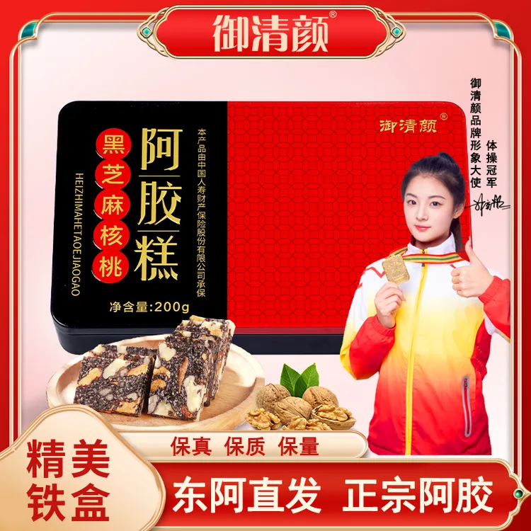 【玉希专属】到手八盒+5包阿胶芝麻丸东阿的阿胶糕铁盒装200克/盒 z