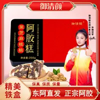 御清颜手工熬制阿胶糕 精美铁盒装200克/盒 送礼 自用x