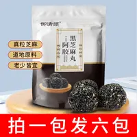 （拍1发6包）御清颜阿胶臻粒黑芝麻丸  不加黑米黑豆108克/包