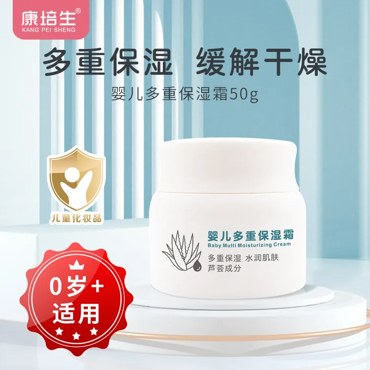 康培生婴儿多重保湿霜宝宝滋润面霜乳儿童皴裂干燥秋冬护肤擦脸霜