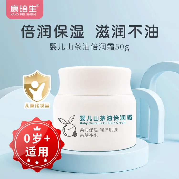 康培生婴儿山茶油倍润霜宝宝儿童擦脸润肤面霜保湿补水