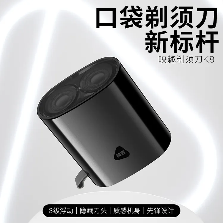 映趣【摩式臻选】映趣K8电动剃须刀全身水洗弹出式剃胡子电动剃须刀