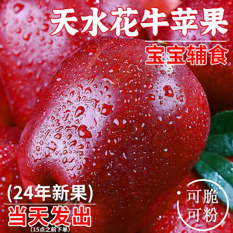 正宗甘肃天水花牛苹果新鲜水果现摘当季整箱红蛇粉面平果糖心丑果