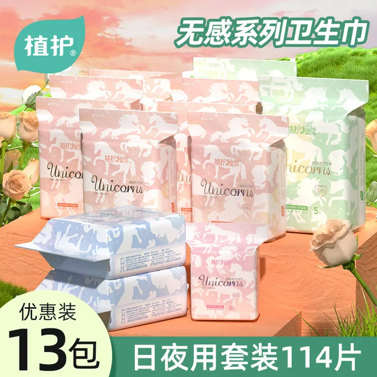 植护 秘觉独角兽卫生巾少女学生护垫超薄整箱日夜组合装