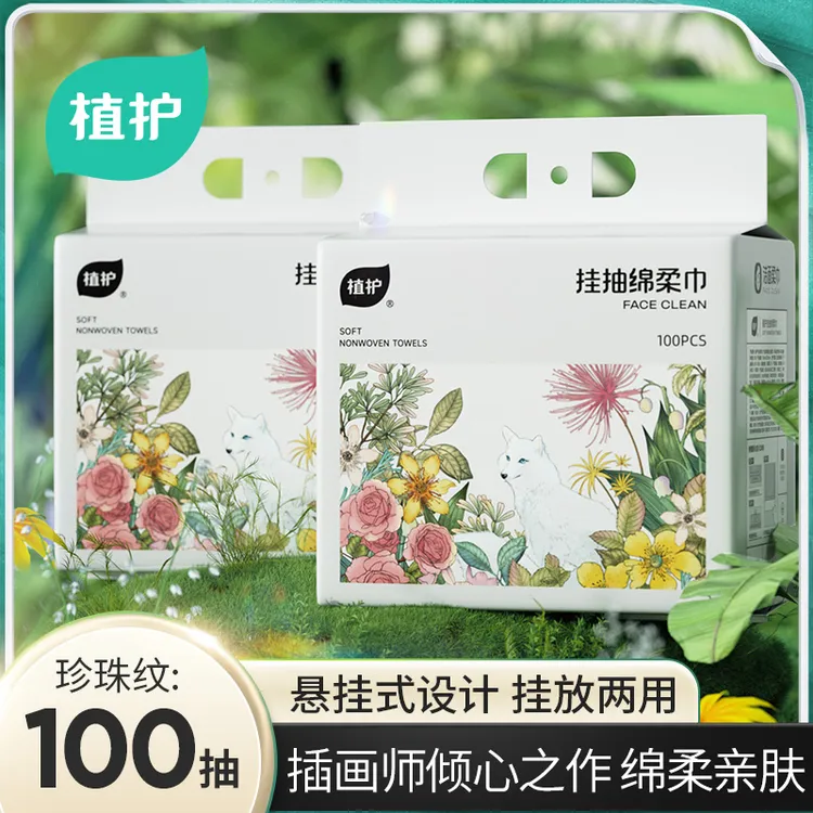 植护 悬挂洁面洗脸巾冬与春干湿两用挂放两用擦脸巾家用绵柔巾
