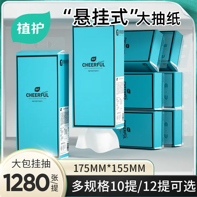 植护悦色蓝挂抽纸巾壁挂悬挂式底部抽纸商用餐巾纸10提/12提可选
