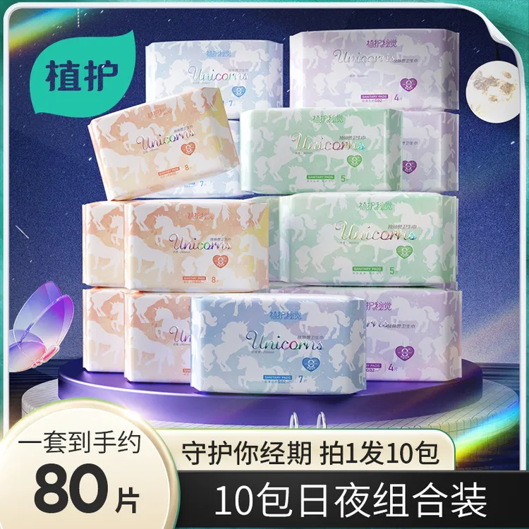 植护【10包日夜组合装】透气超薄卫生巾防漏亲肤便携绵柔软姨妈巾
