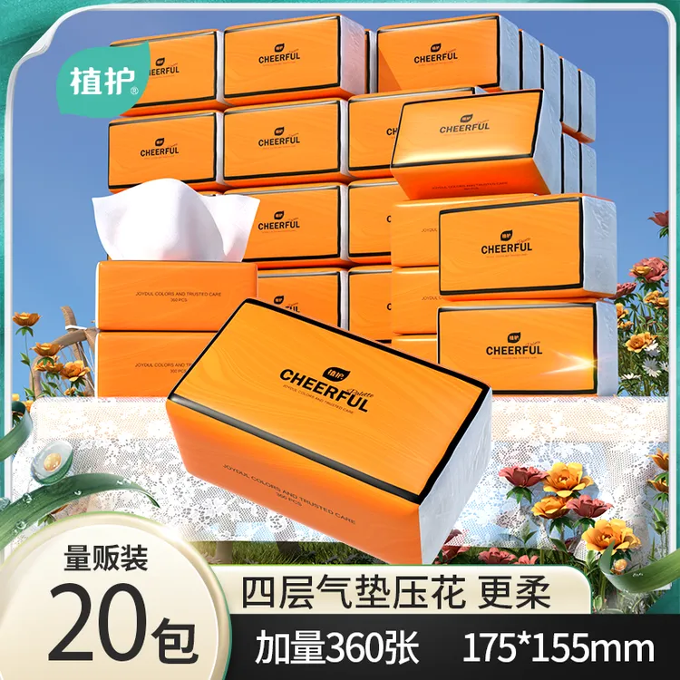 植护气垫纸巾悦色橙抽纸20包实惠装抽取式大包整箱批发家用餐巾纸